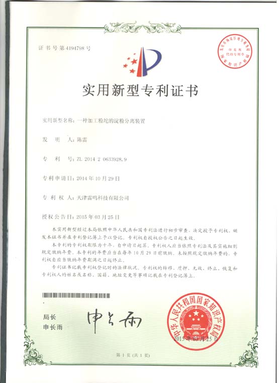 專利證書(shū)