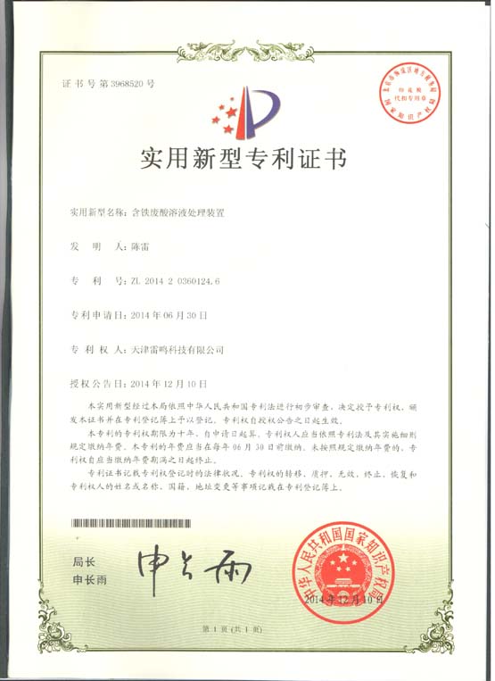 專利證書(shū)