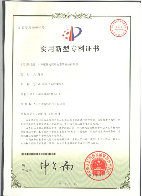 專利證書(shū)