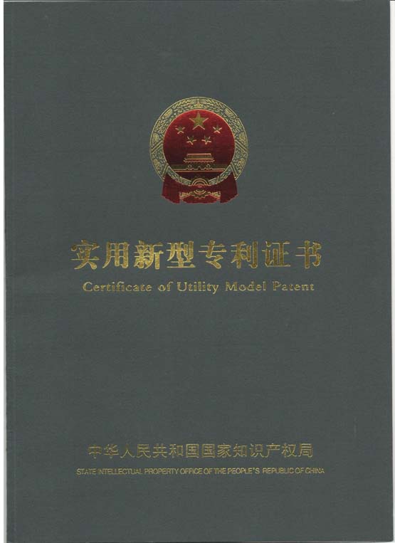 專利證書(shū)