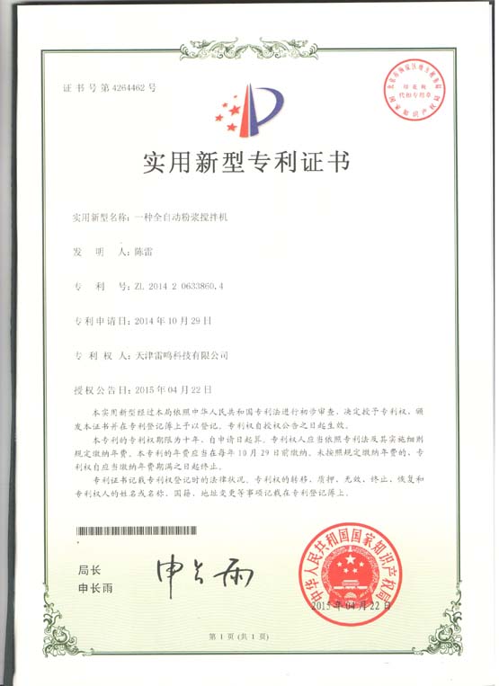 專利證書(shū)