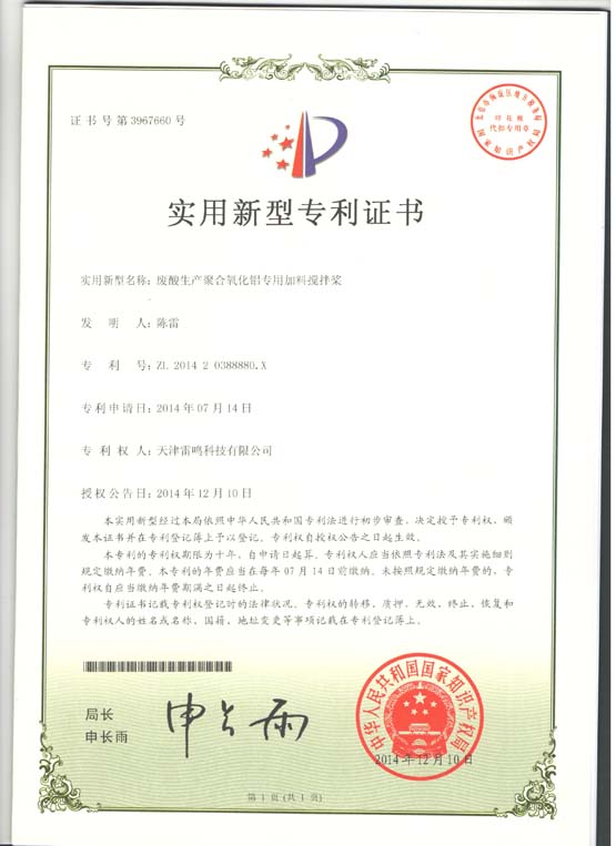 專利證書(shū)