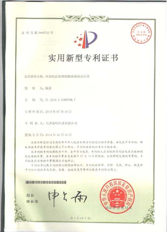 專利證書(shū)