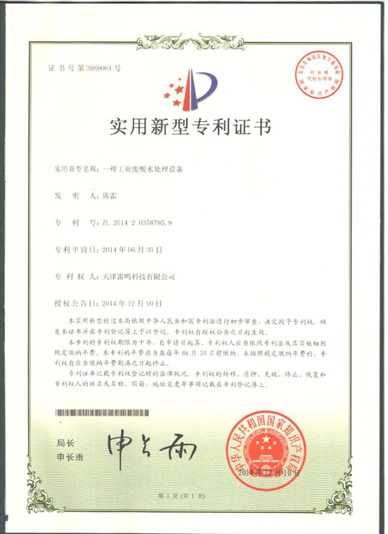 專利證書(shū)