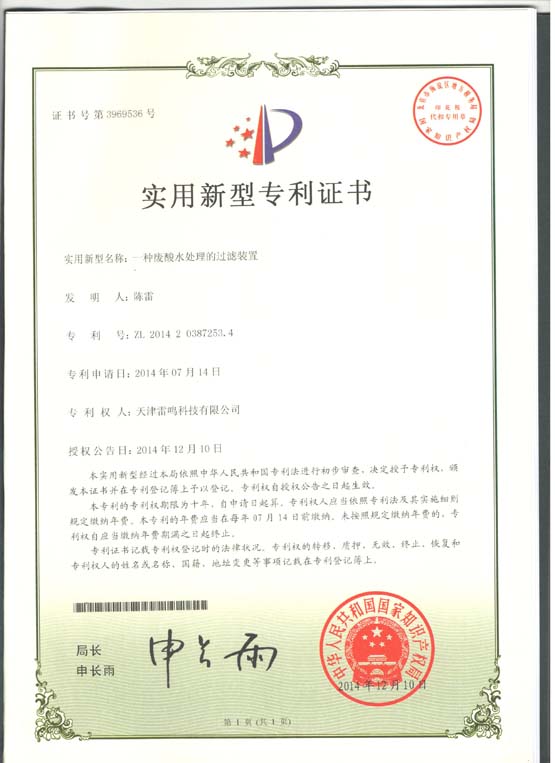 專利證書(shū)