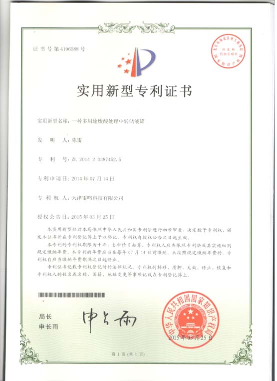 專利證書(shū)