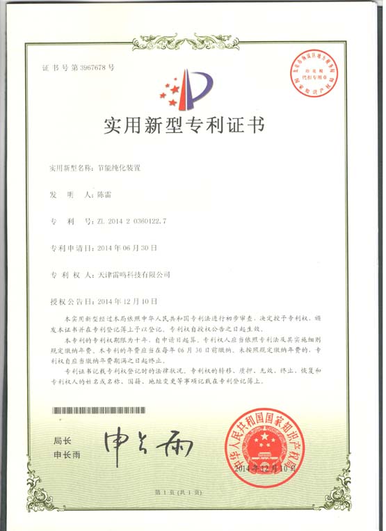 專利證書(shū)