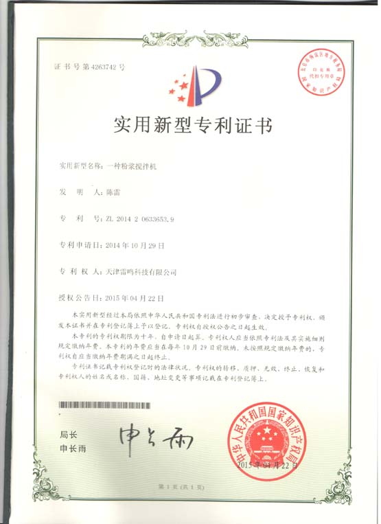 專利證書(shū)