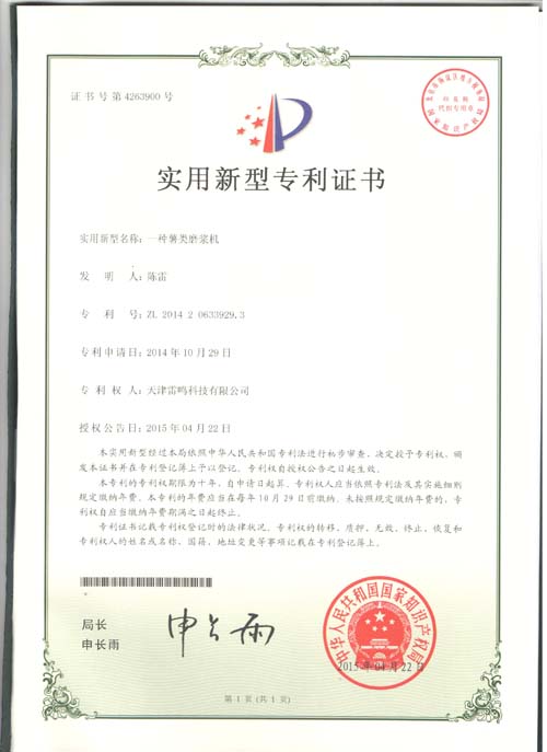 專利證書(shū)