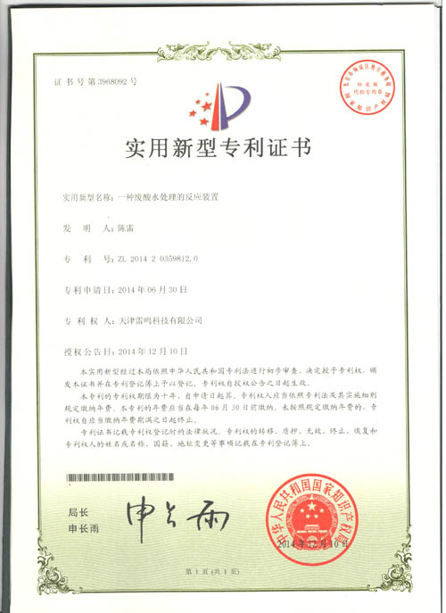 專利證書(shū)